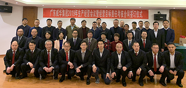 米兰官方注册2019年生产经营会议在井冈山召开