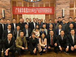 米兰官方注册召开2019年生产经营座谈会
