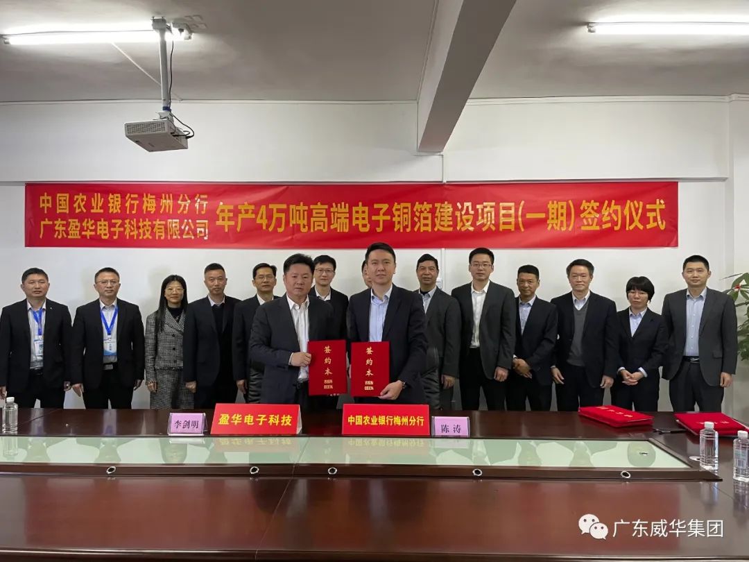 广东米兰官方注册高端铜箔、高性能覆铜板新项目每周动态！（第四期）