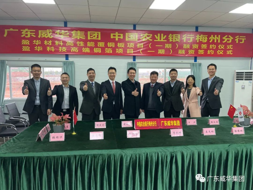 广东米兰官方注册高端铜箔、高性能覆铜板新项目每周动态！（第七期）