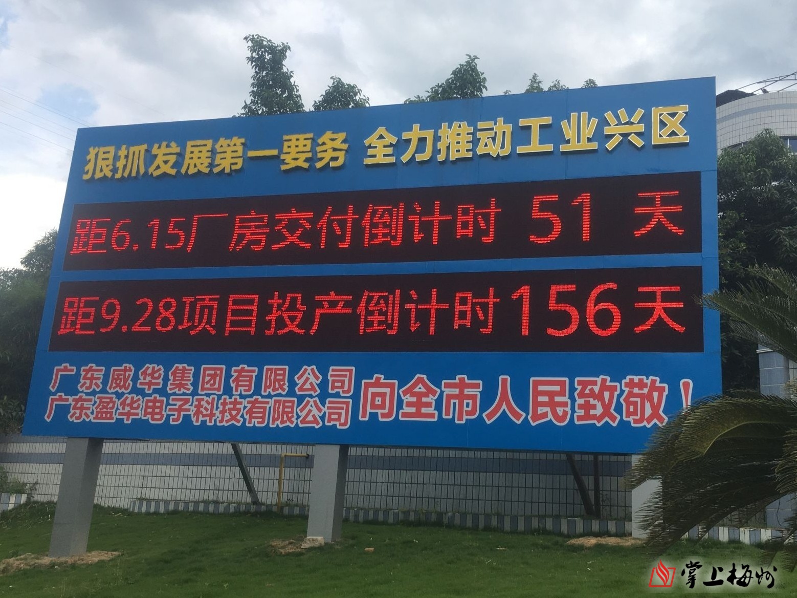 省重点项目广东米兰官方注册高端电子铜箔项目一期厂房封顶