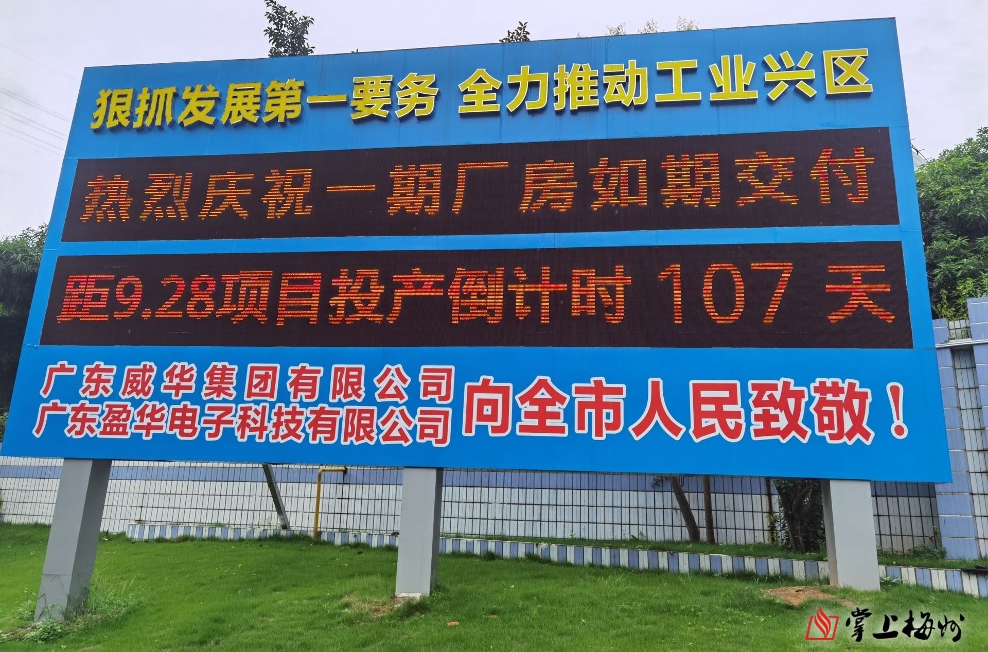 预计今年国庆前正式投产！省重点项目广东米兰官方注册高端电子铜箔项目一期厂房今日交付