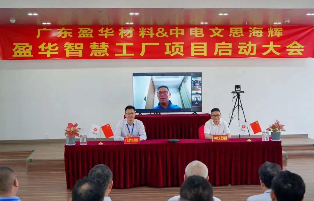 米兰官方注册材料智慧工厂项目隆重启动