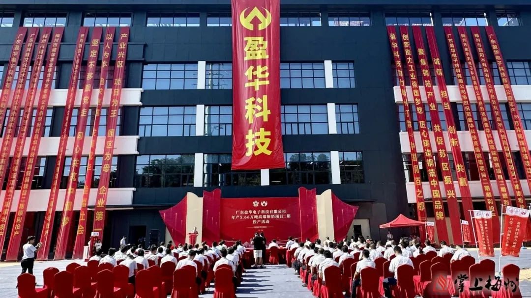 广东米兰官方注册高端铜箔、高性能覆铜板新项目动态报道！（第13期）