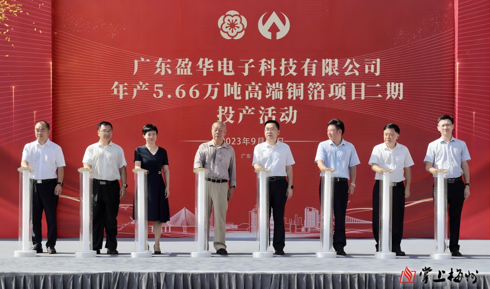 米兰官方注册科技年产5.66万吨高端铜箔项目二期，今日投产！